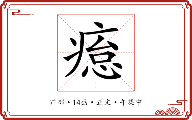 𤸊