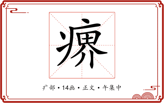 𤸋