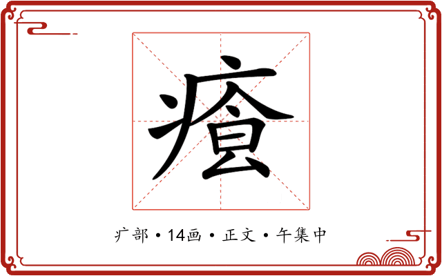 𤸐