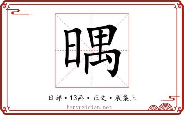 㬂