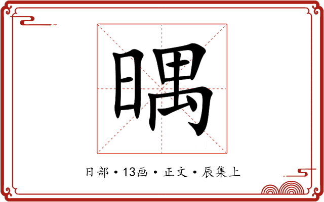 㬂