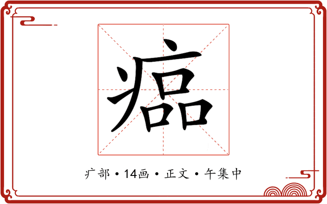 𤸔