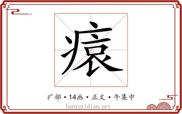 𤸖