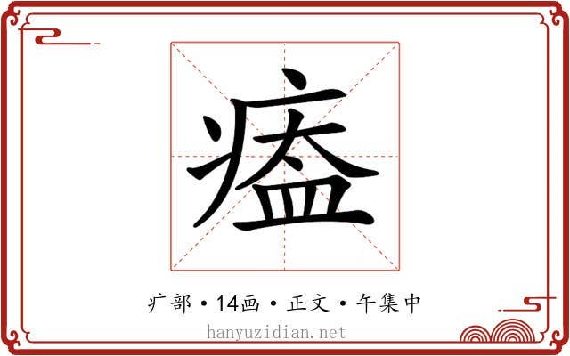 𤸙