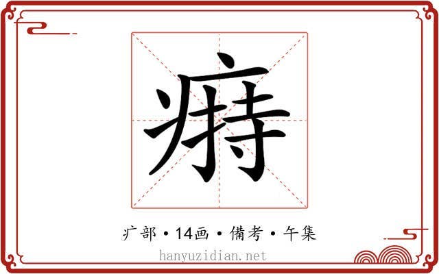 𤸟