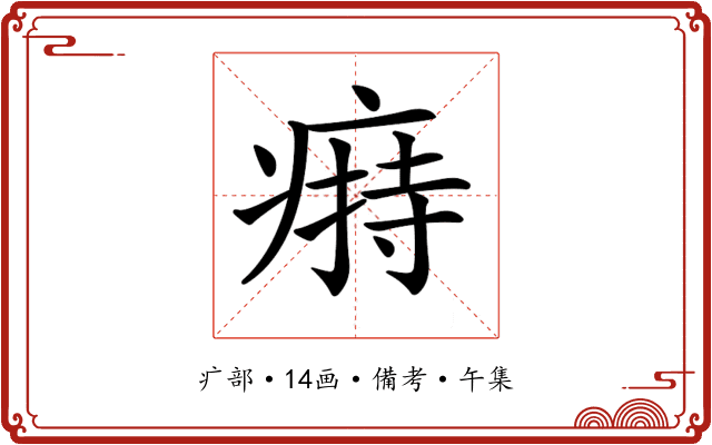 𤸟