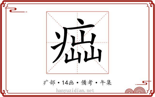 𤸢