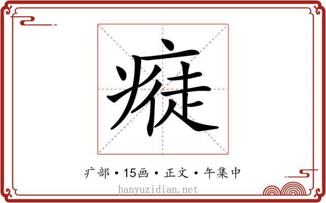𤸭
