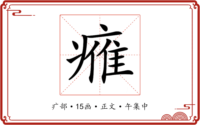 𤸰
