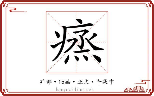 𤸲