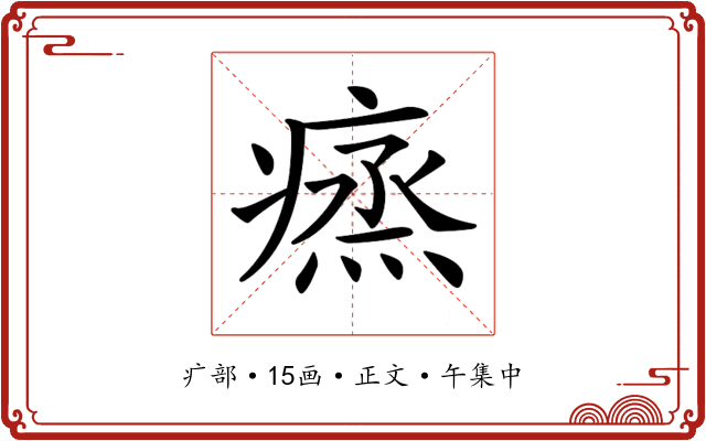 𤸲
