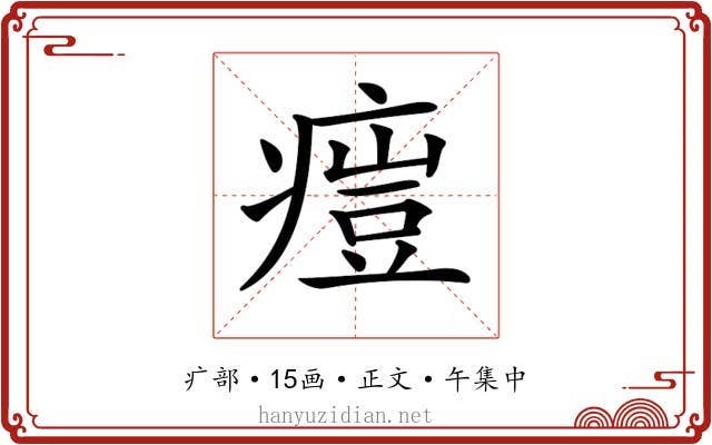 𤸳