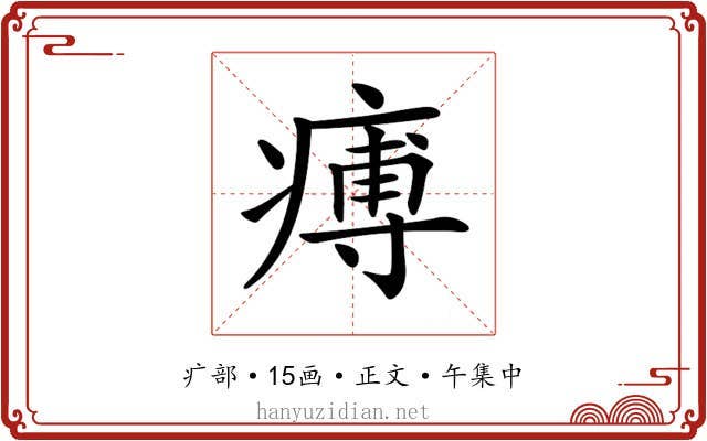 𤸵