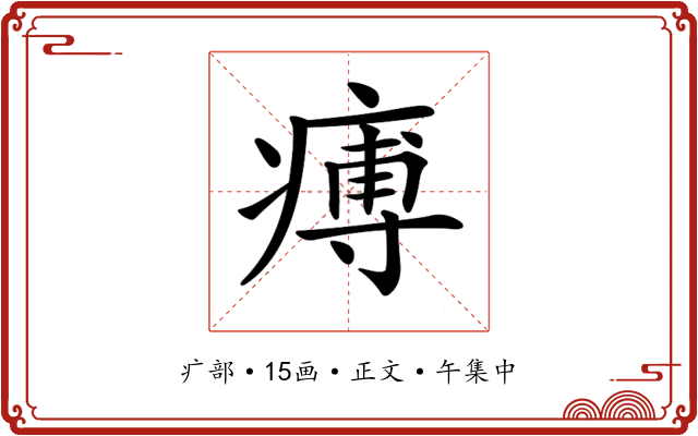 𤸵