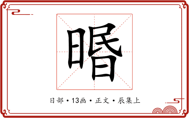 㬆