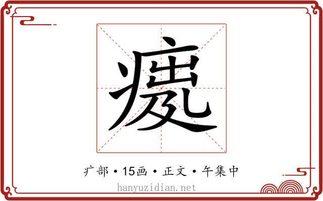 𤸿
