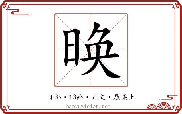 㬇