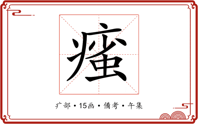 𤹊