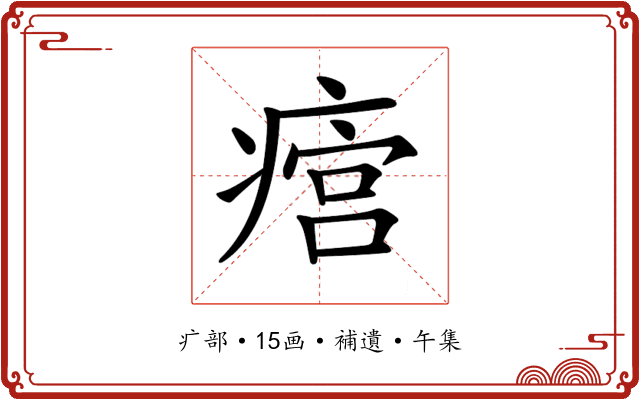 𤹜