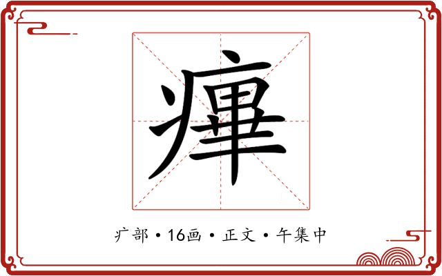 𤹝