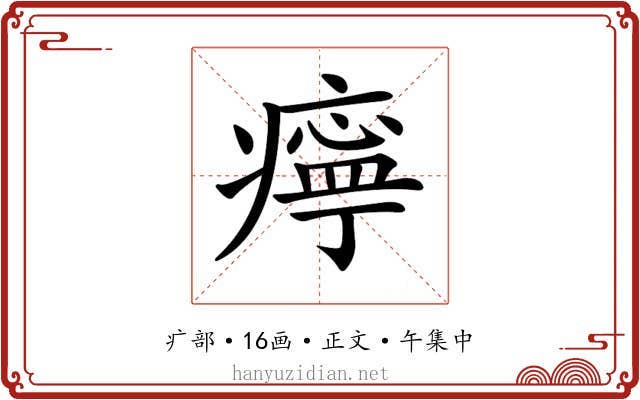 𤹧