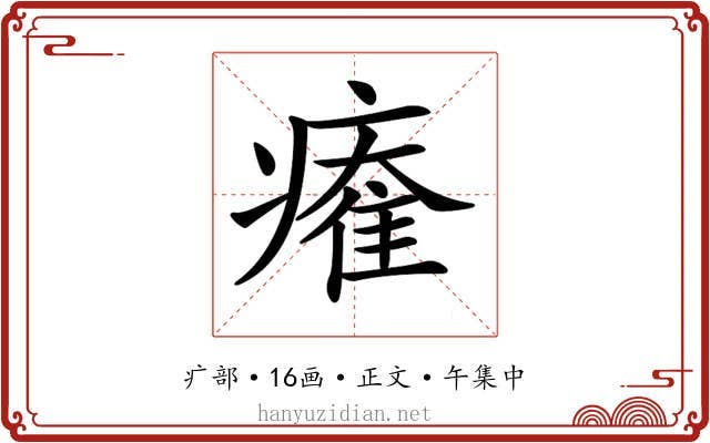 𤹩