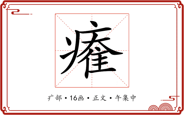 𤹩