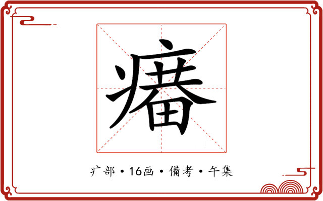 𤹲
