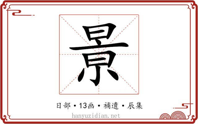 㬌