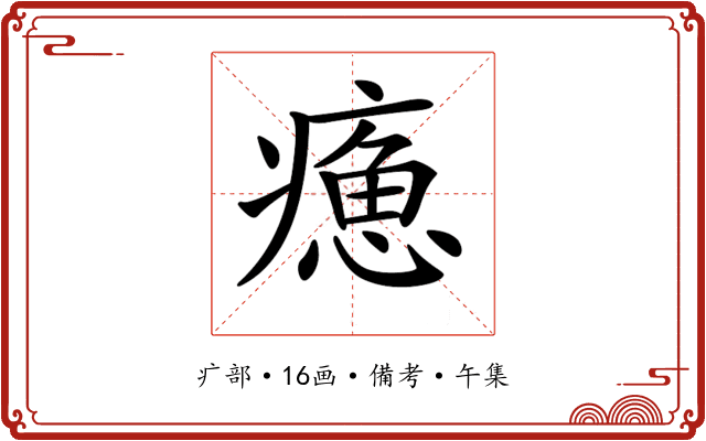 𤹸