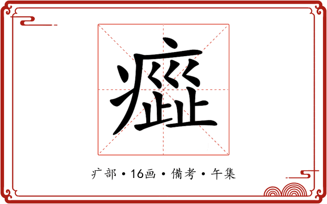 𤹻