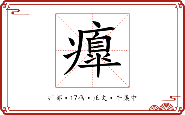 𤺃