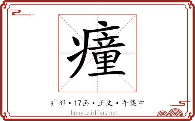 𤺄