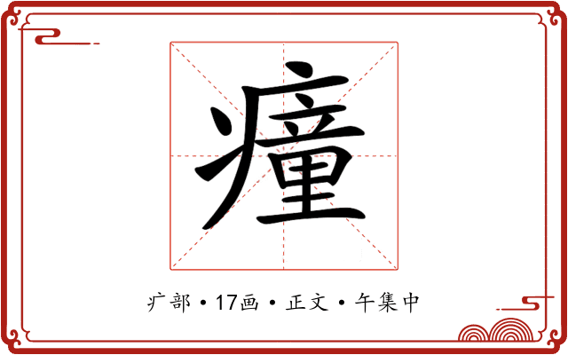 𤺄