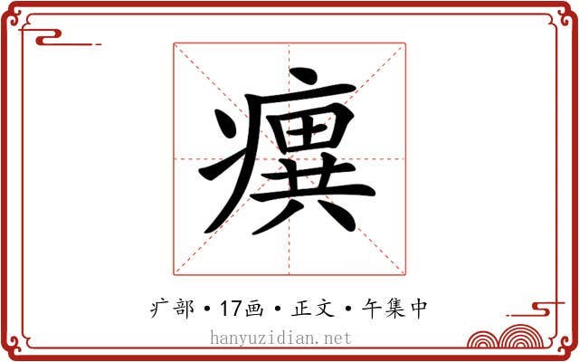 𤺆