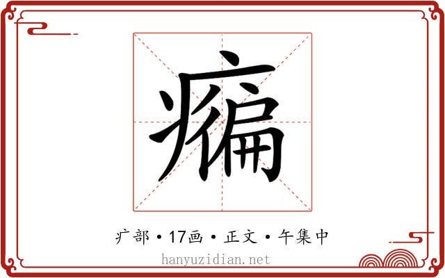 𤺇