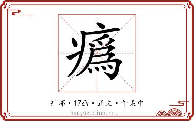𤺉