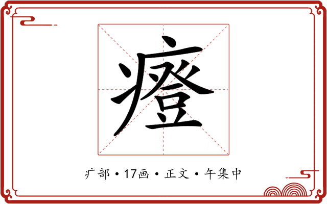𤺌