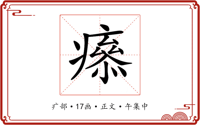 𤺑