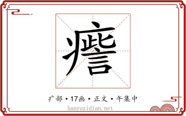 𤺒