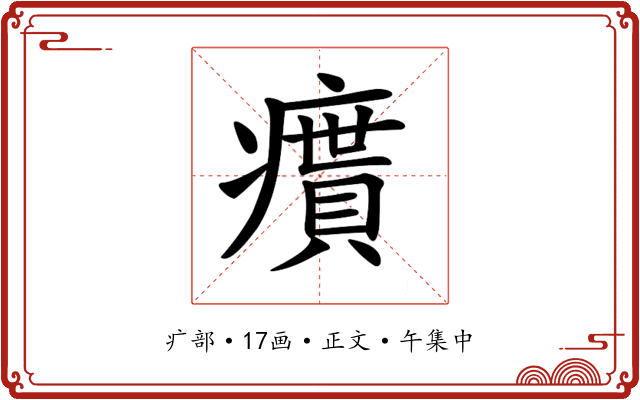 𤺔