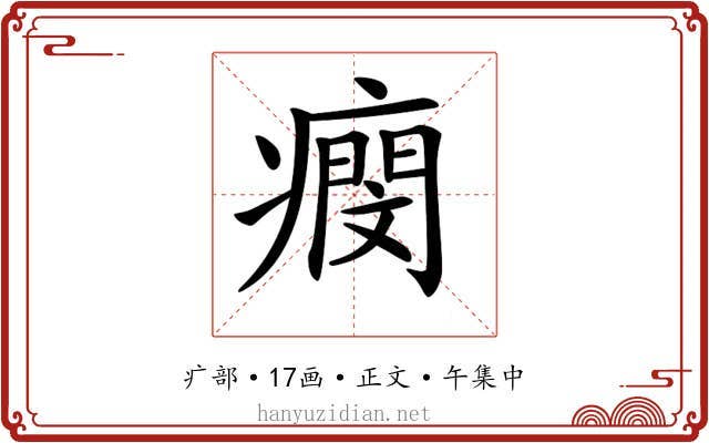𤺖