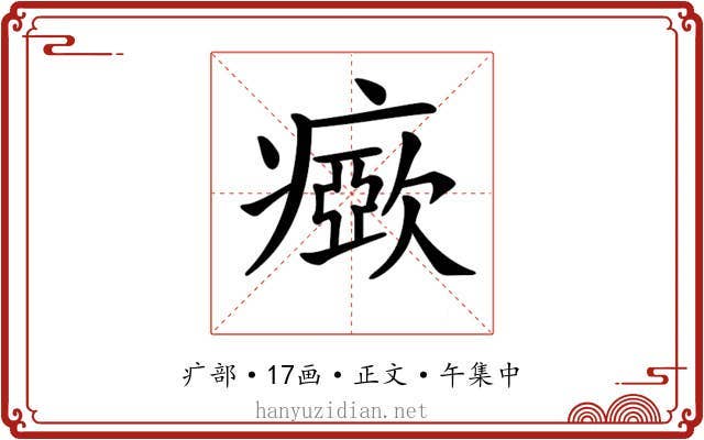 𤺘