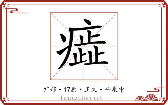 𤺙