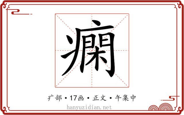 𤺛