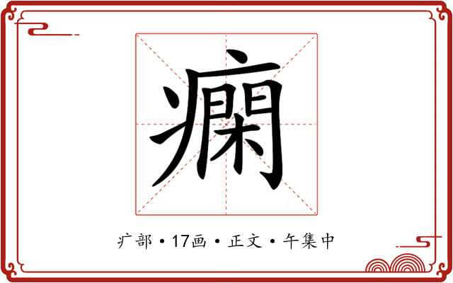 𤺛