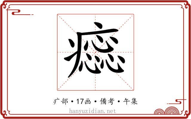 𤺫