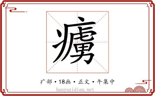 𤺿