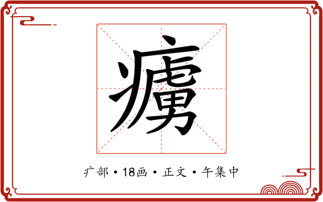 𤺿