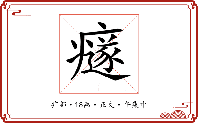 𤻄